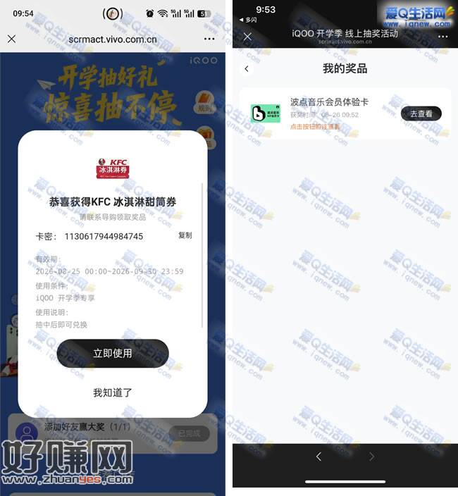 微信开学好礼抽不停 亲测肯德基冰淇淋