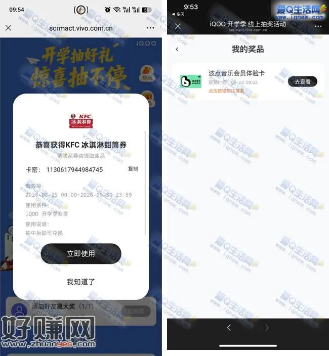 微信开学好礼抽不停 亲测肯德基冰淇淋