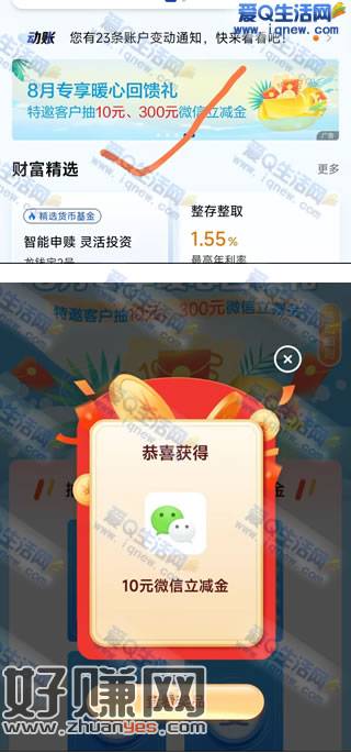 建行特邀用户8月暖心回馈礼 反馈10元立减金