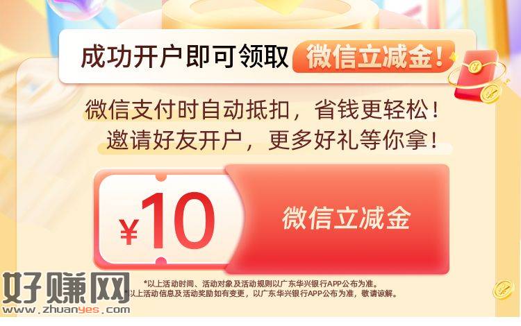 广东华兴银行先去蜂助手开领20京东卡，再去app开个三类扫邀