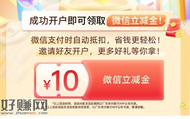 广东华兴银行先去蜂助手开领20京东卡，再去app开个三类扫邀