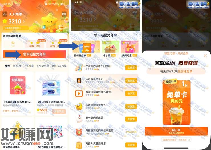 淘宝闪购天天免单 亲测18元免单卡秒到