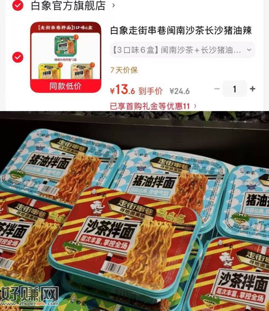 速度‼白象拌面才折2.2一盒 ，白象猪油拌面3口味共🉐6盒