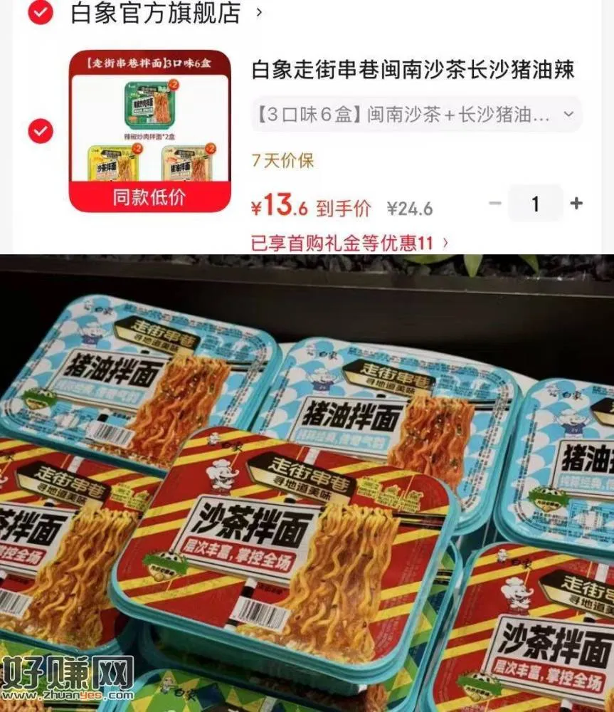 速度‼白象拌面才折2.2一盒 ，白象猪油拌面3口味共🉐6盒