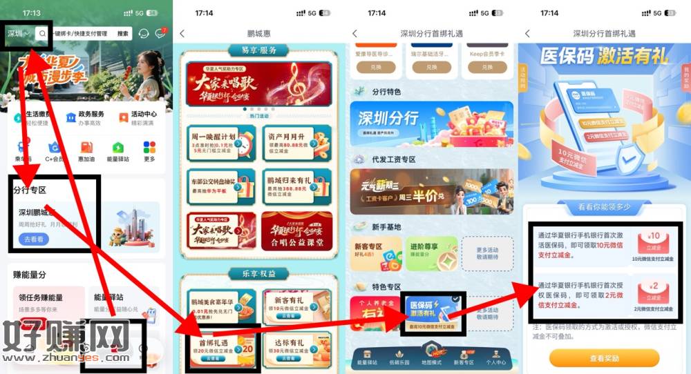 华夏銀絎app-生活切深圳