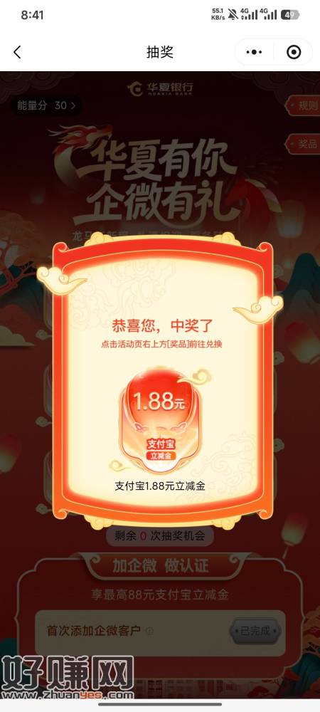 华夏银行-生活拉到最底下 首次添加企业微信 抽奖 88 18