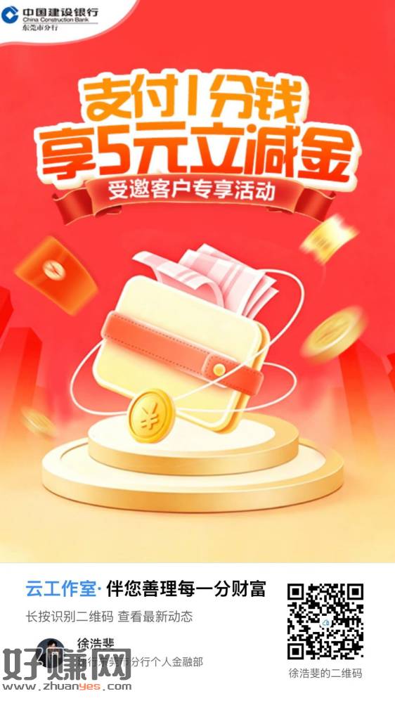 ✅[ 1分领好礼 ]福利来袭！受邀客户0.01元兑换5元微信立减