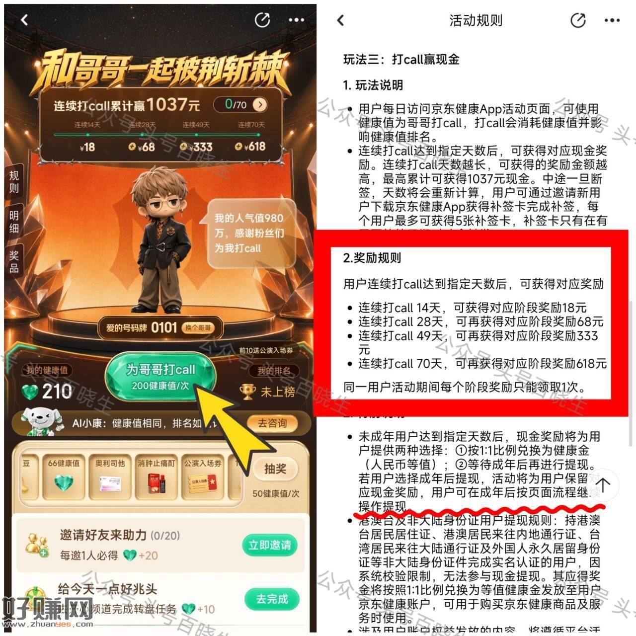 京东健康app搜[ 披荆斩棘 ]