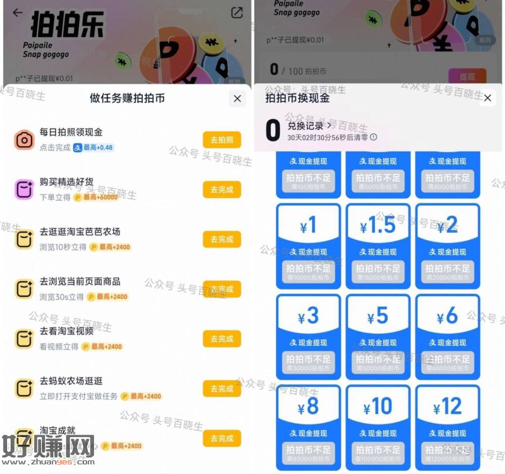 ⭐淘宝搜[ 拍拍le ] ，每天拍照可领最高0.48鸿包