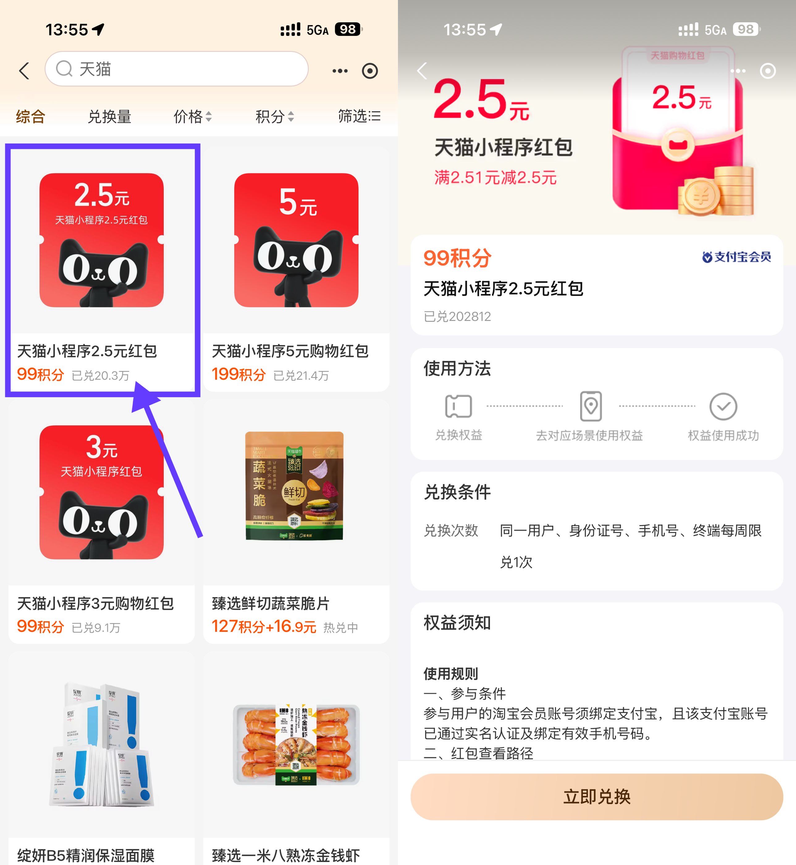 支付宝99积分兑天猫2.5亓红包