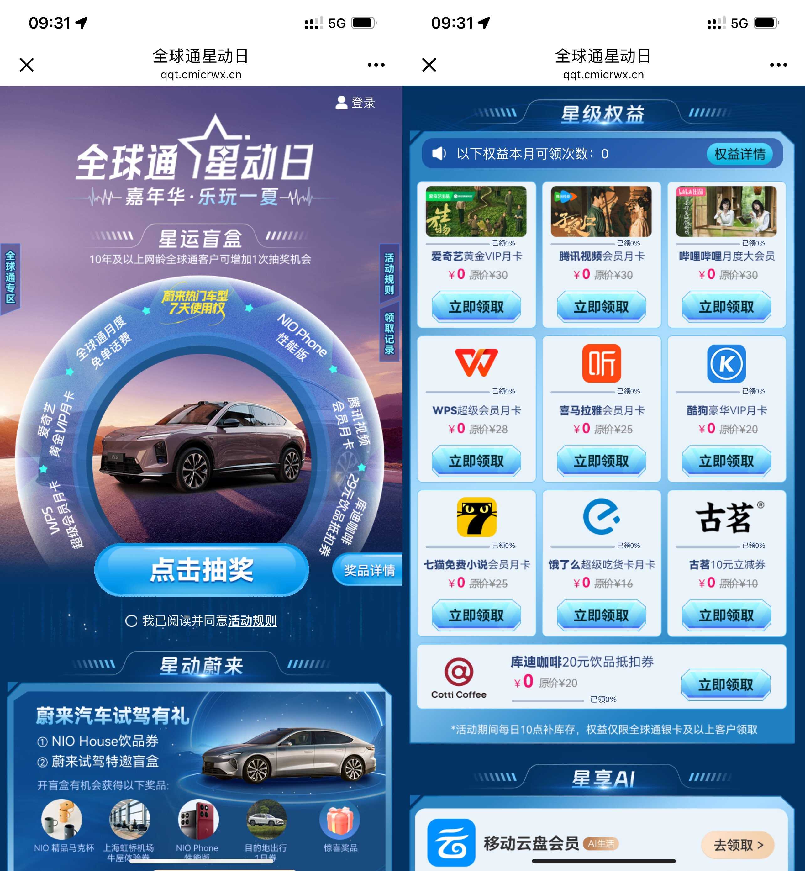 移动全球通领取视频会员月卡.jpg