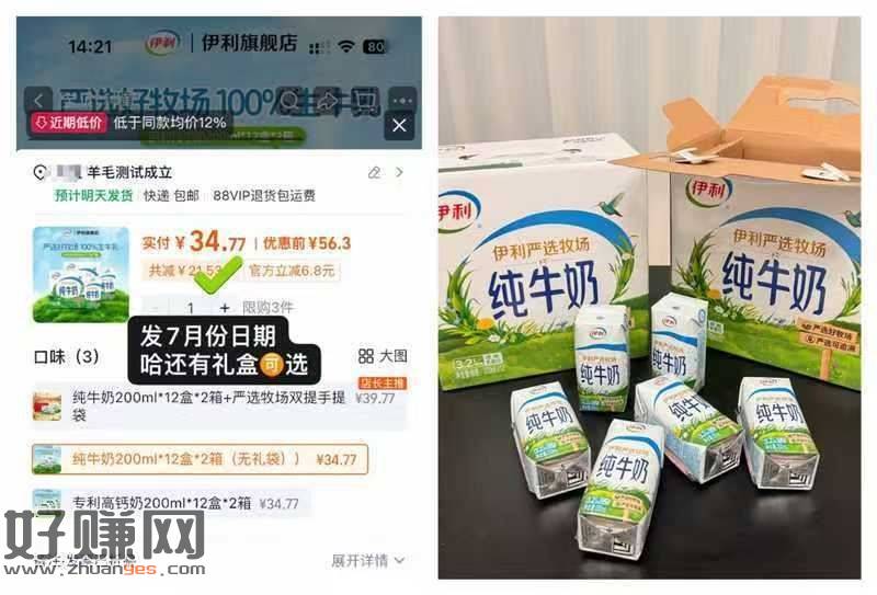 34💰伊利纯牛奶200ml12盒x2