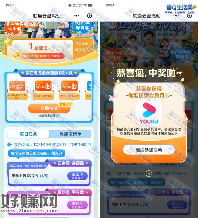 亲测中优酷视频月卡 联通云盘燃动开学季