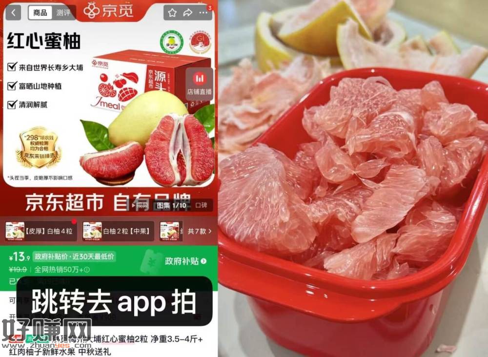 自营京觅蜜柚好价，才6.9一个