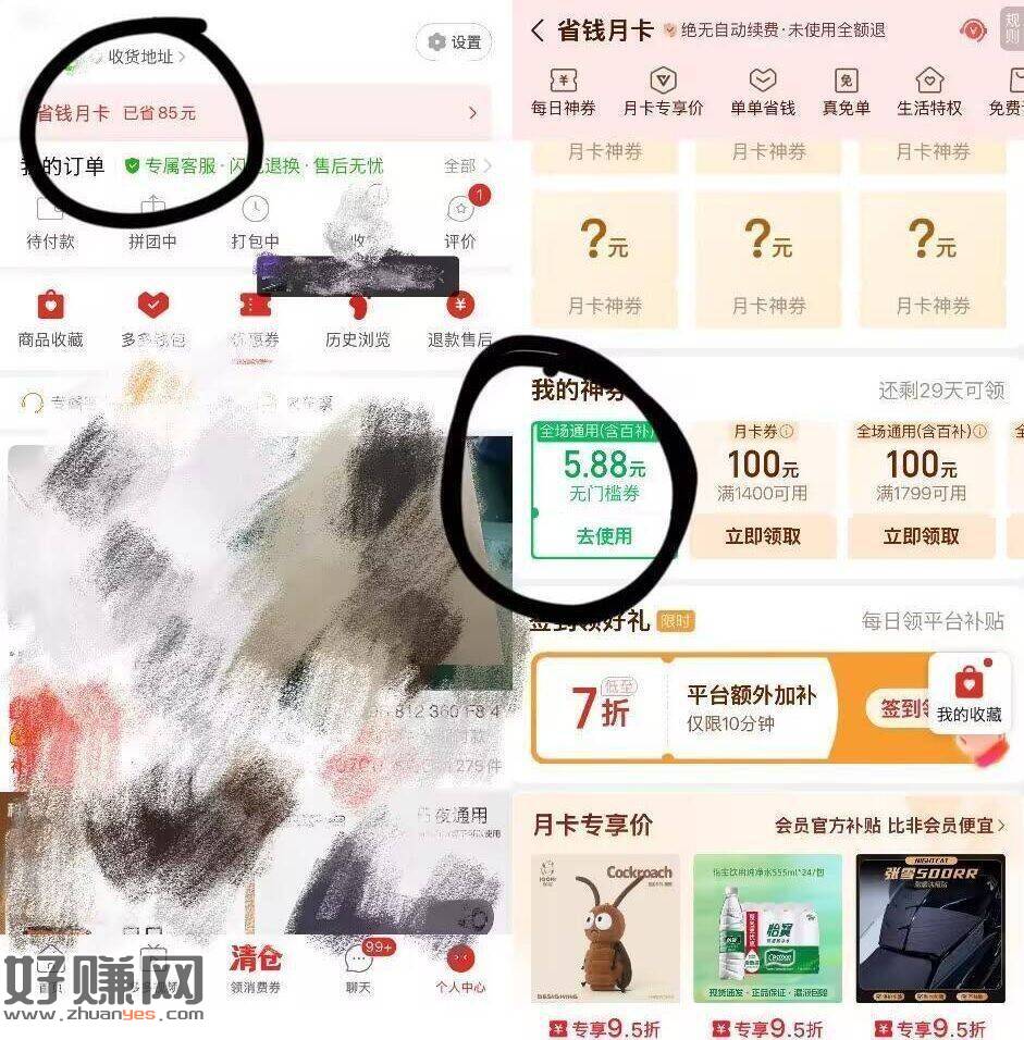 拼多多-我的-省💰月卡 ，如图下拉抽1.88~5.88r