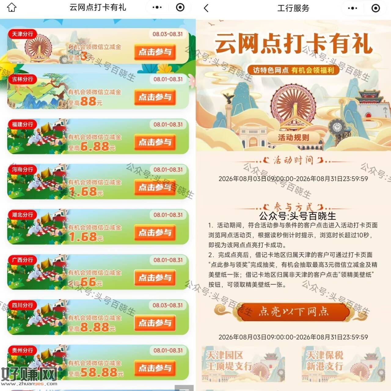 工行云网点浏览打卡领立jj