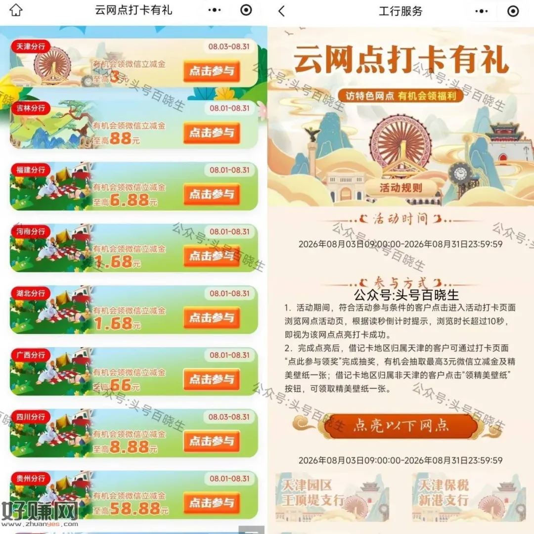 工行云网点浏览打卡领立jj