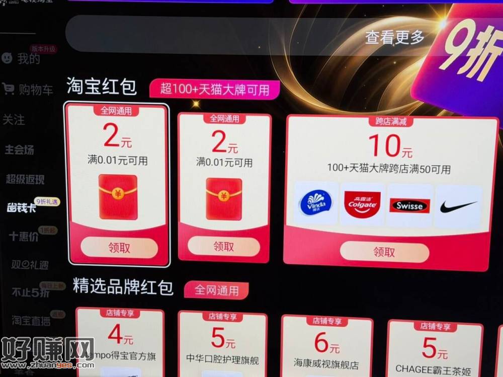 电视淘宝领2个2亓无门槛鸿包