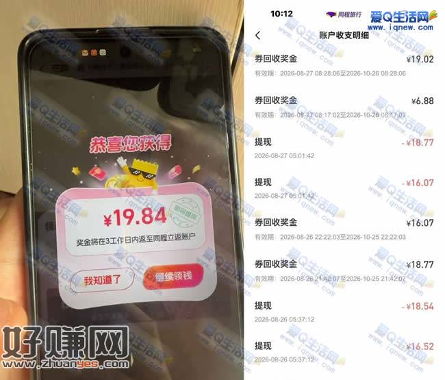 同程旅行券回收领现金 反馈19.02元现金