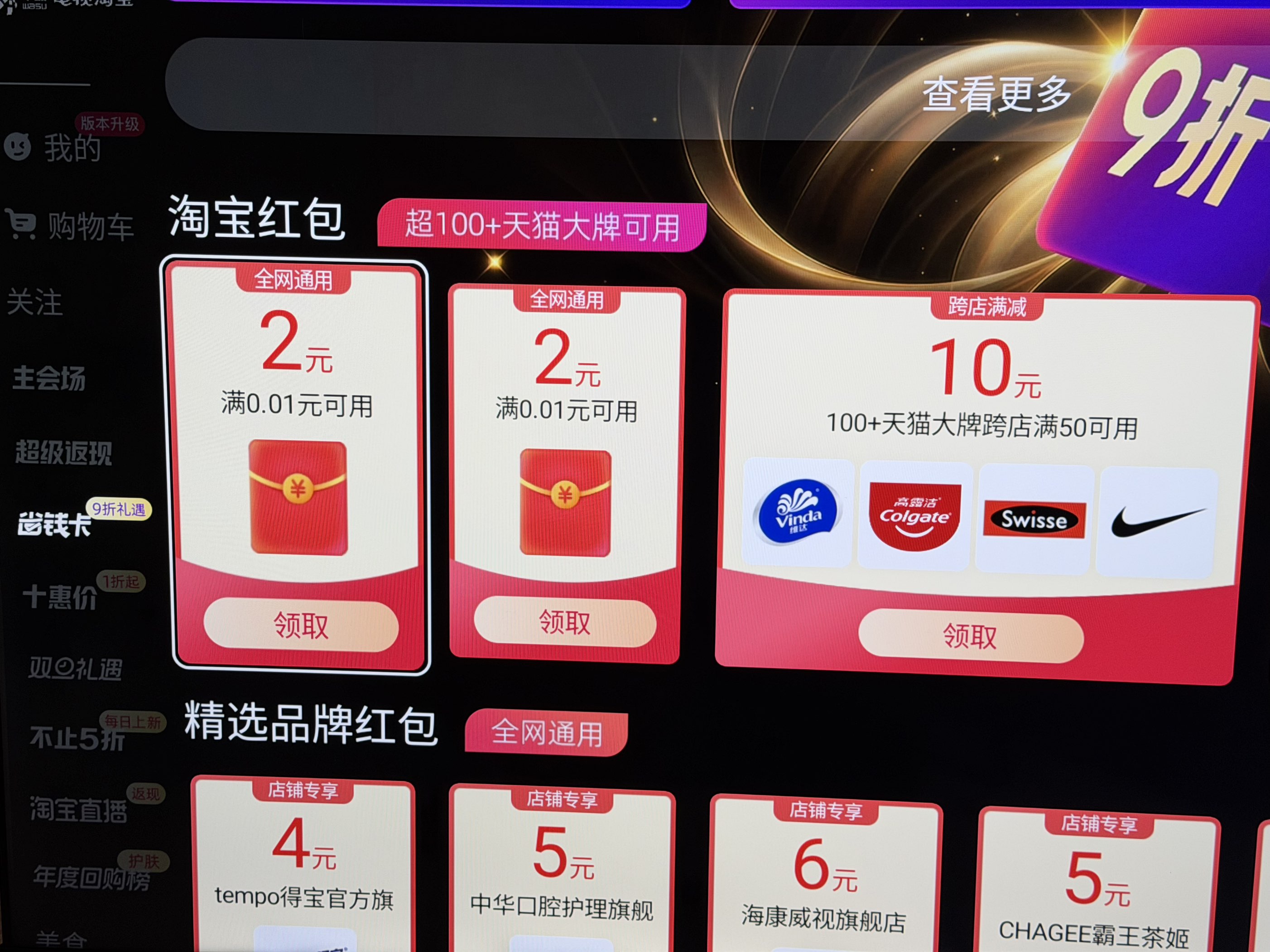 电视淘宝领2个2亓无门槛红包