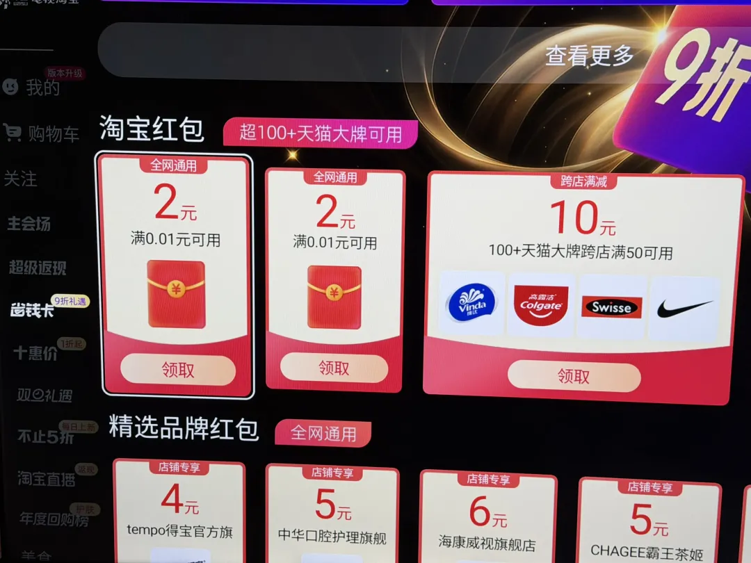 电视淘宝领2个2亓无门槛红包