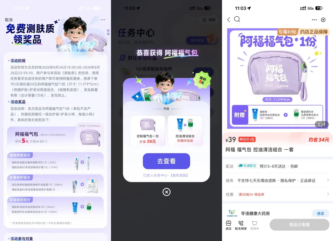 蚂蚁阿福测肤质5亓买福气包