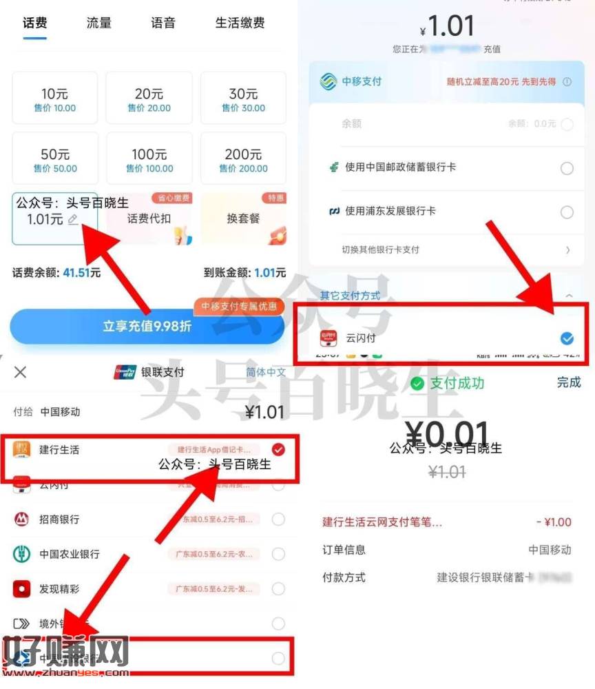 月底建.行充话費 记得毕业下❗