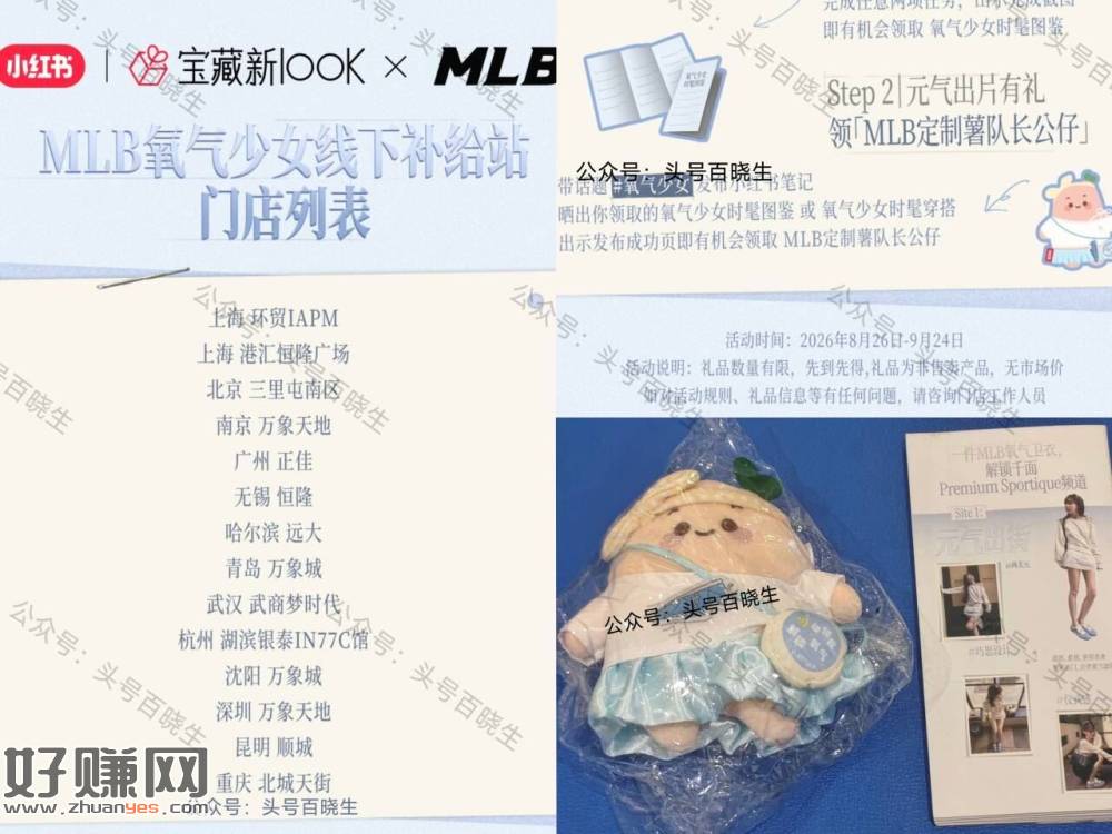 截9.24日 到如图MLB线下门店