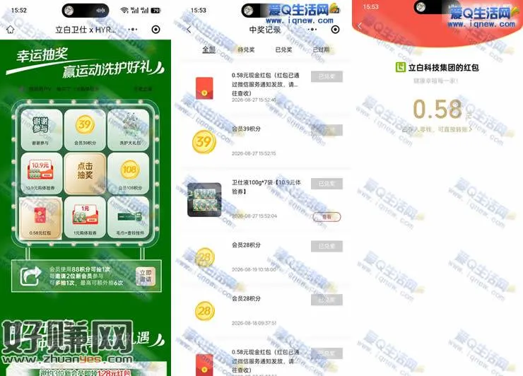 亲测0.58元现金秒到 立白俱乐部抽奖