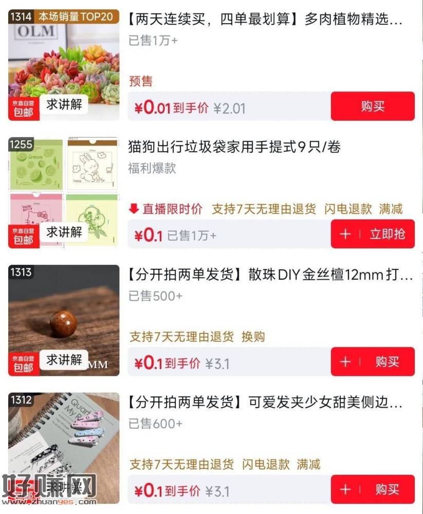 京东zbj购物车多窽0.1💰 ，右上角还有雨可领