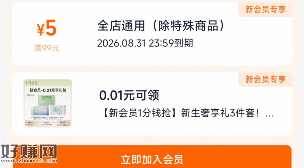 十月结晶进店 入荟0.01💰 ，有显示再入，凑包U