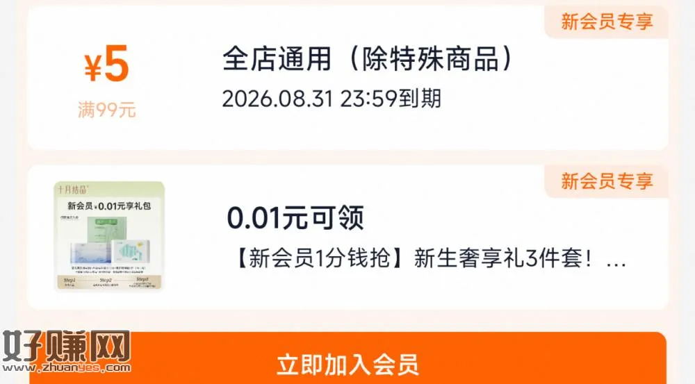 十月结晶进店 入荟0.01💰 ,有显示再入,凑包U