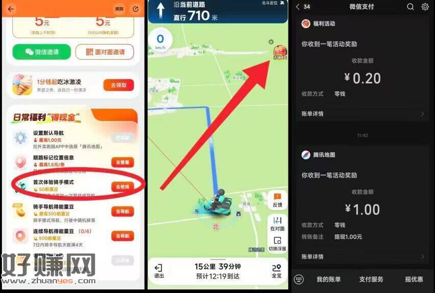 没毕业的 还能去拿哈 ，[ 腾讯地图 ] 简单拿1💰虹包