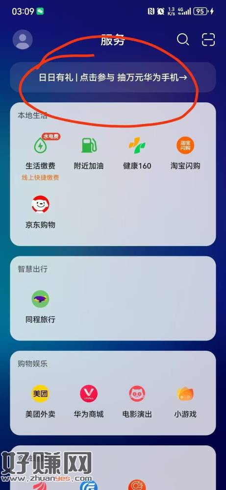 华为手机-华为负一屏-日日有礼（没入口更新软件）-横幅进去