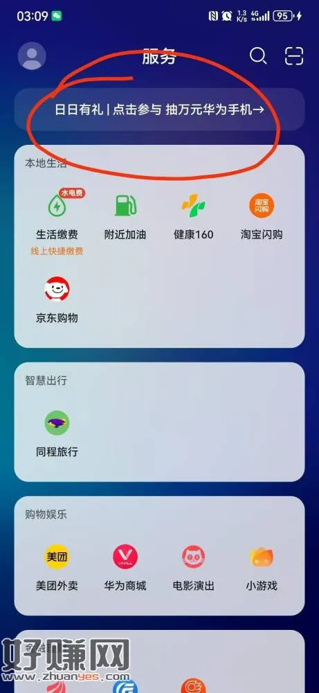 华为手机-华为负一屏-日日有礼（没入口更新软件）-横幅进去
