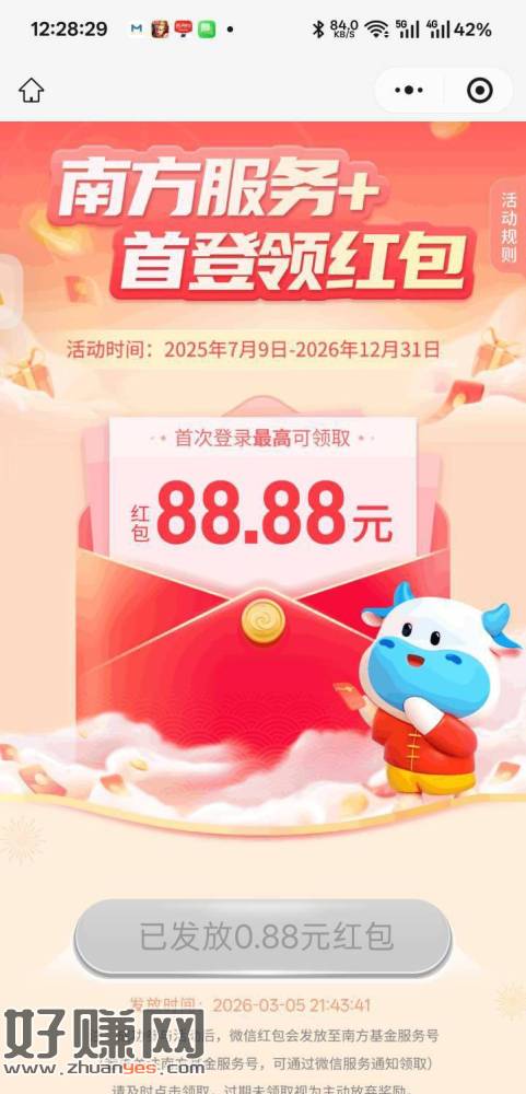 南方基金抽红包