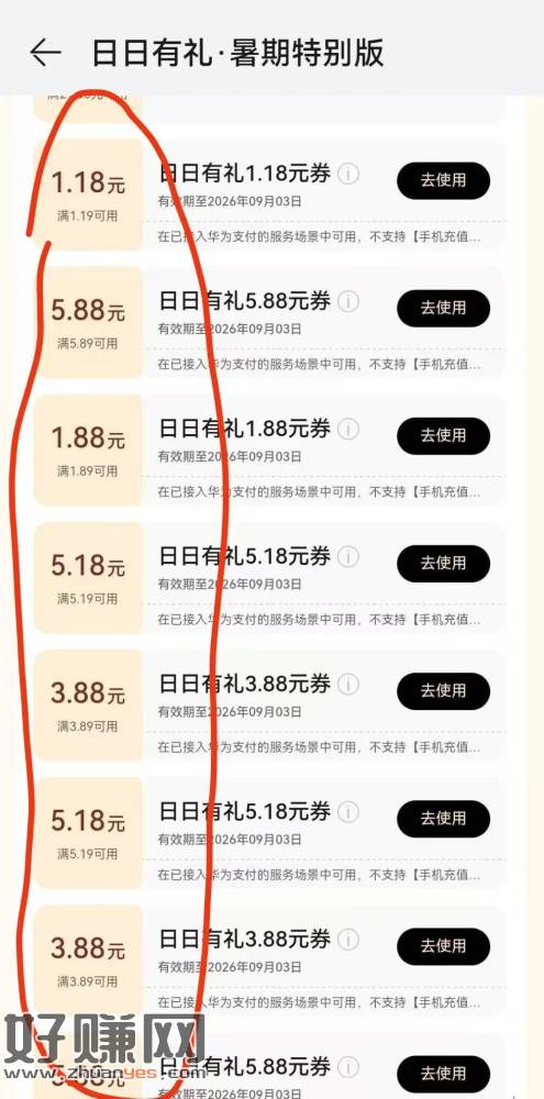 华为手机-华为负一屏-日日有礼（没入口更新软件）-横幅进去