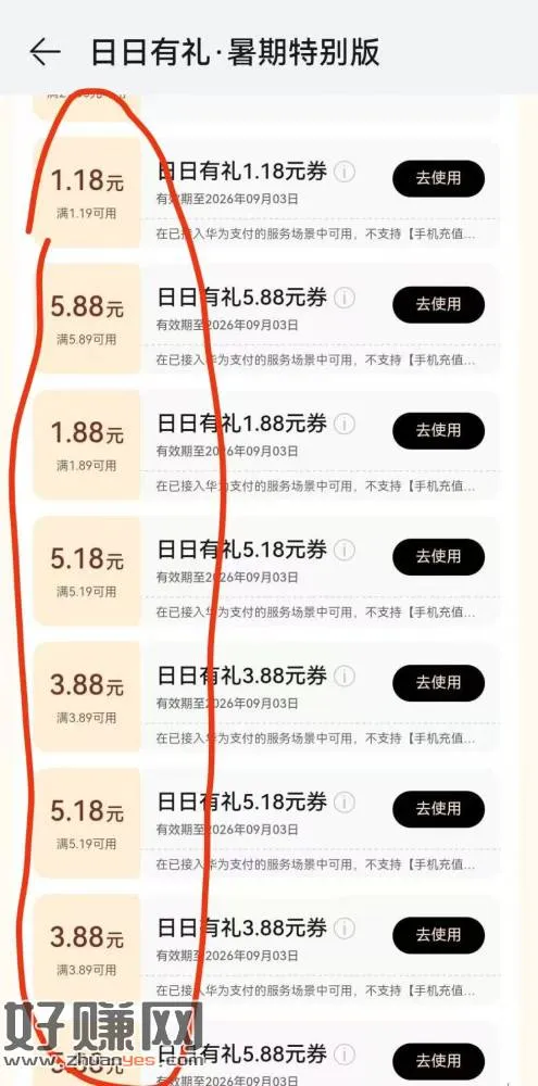 华为手机-华为负一屏-日日有礼（没入口更新软件）-横幅进去