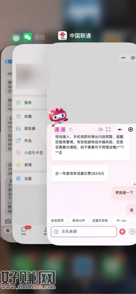 移动/电信/联通去app找人工客服