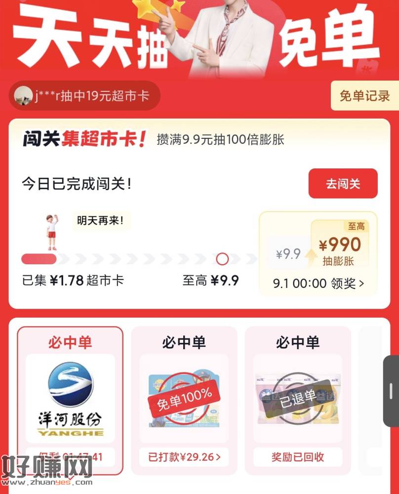 京东超市妙可蓝多刚中100%免单，j粉还返20%