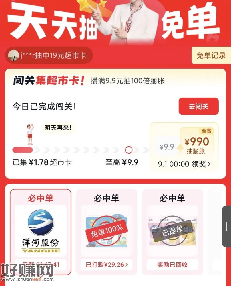 京东超市妙可蓝多刚中100%免单，j粉还返20%