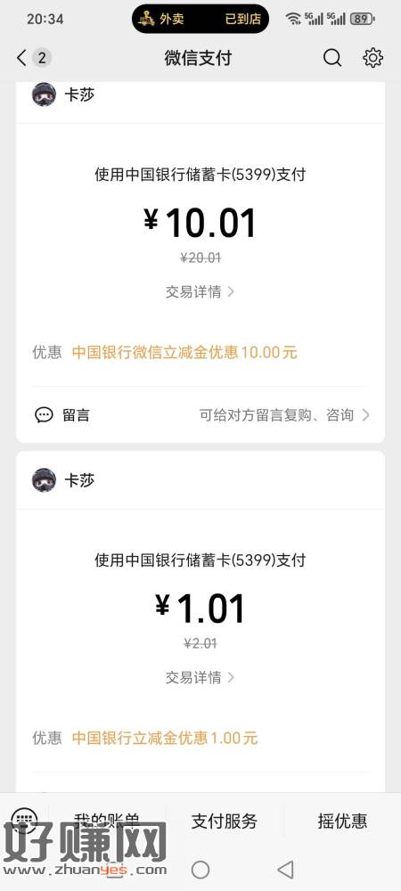 [ 深圳中行 ]月月有好礼活动火爆，仅剩10-288元微信立减金