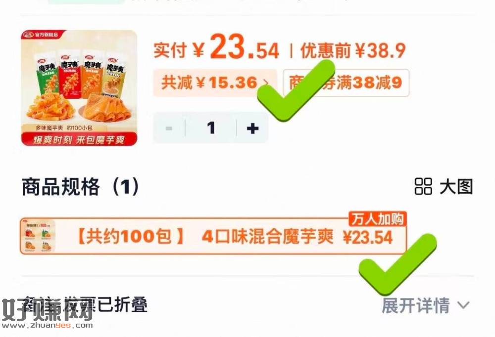 23💰卫龙魔芋爽100包