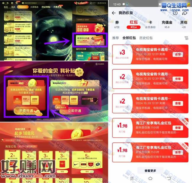 电视淘宝完成任务领 无门槛购物红包