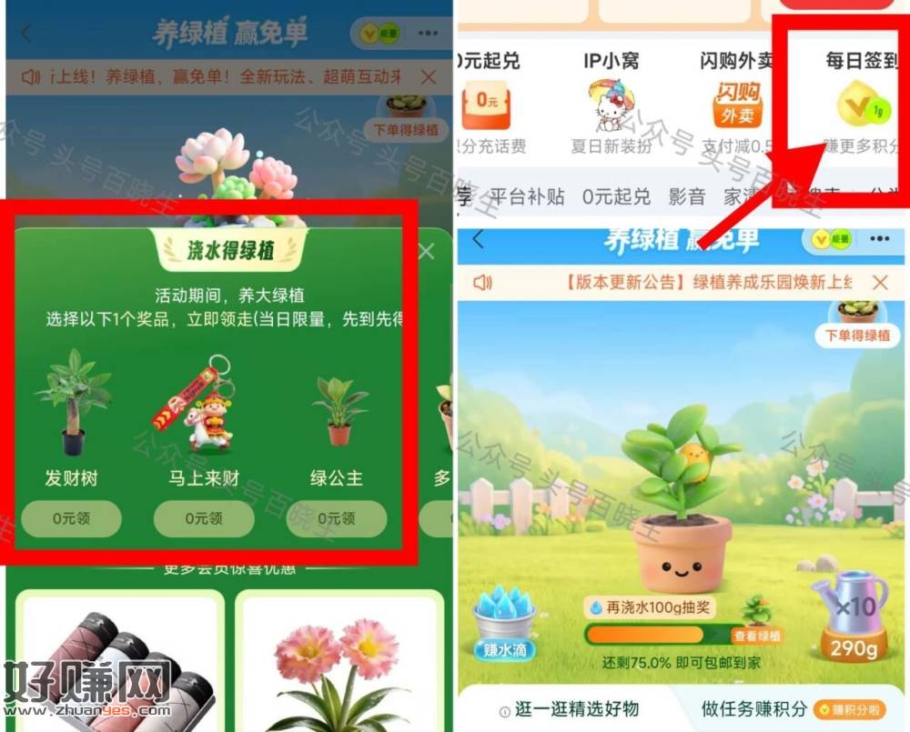 zfb蚂蚁森林签到浇水领绿植