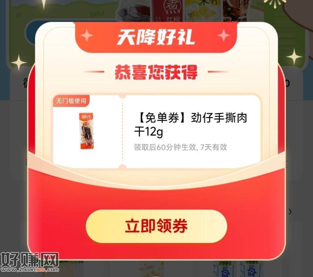 零食很忙 弹窗有小零食兔箪