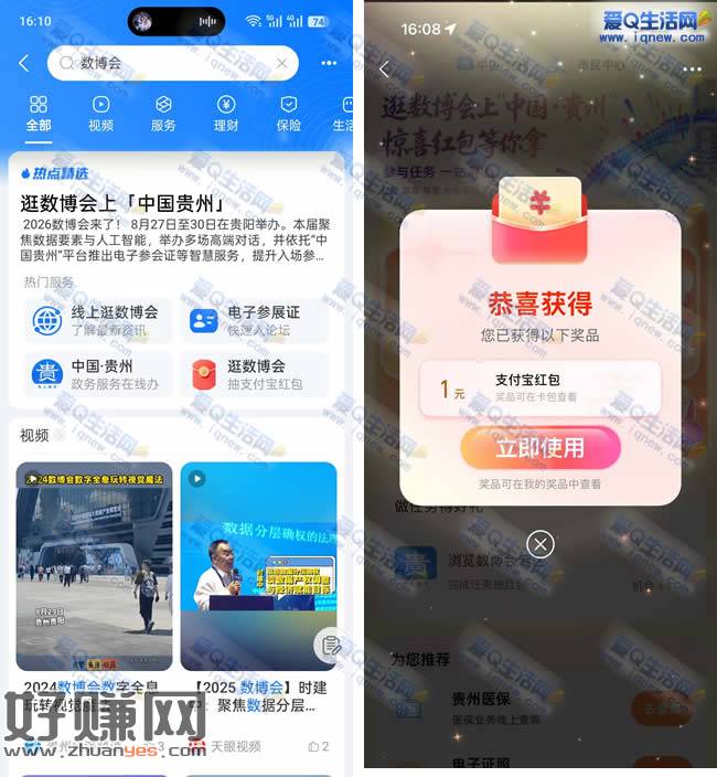 支付宝逛数博会抽奖 亲测1元支付宝红包