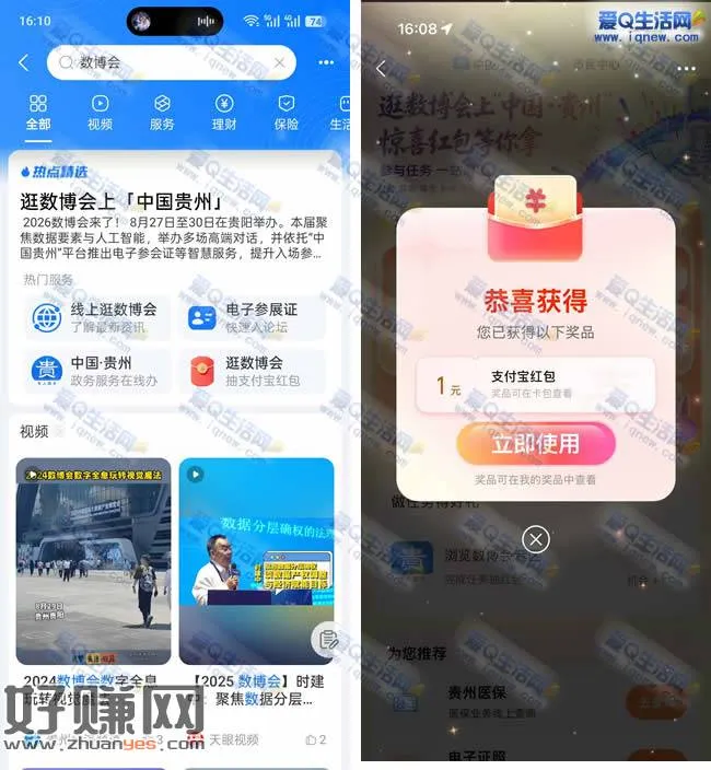 支付宝逛数博会抽奖 亲测1元支付宝红包