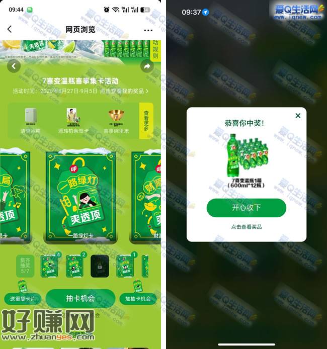 抖音喜事会出现 亲测7喜饮料一箱包邮领取