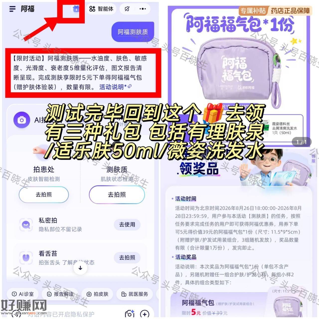 蚂蚁阿福app 发送：阿福测肤质